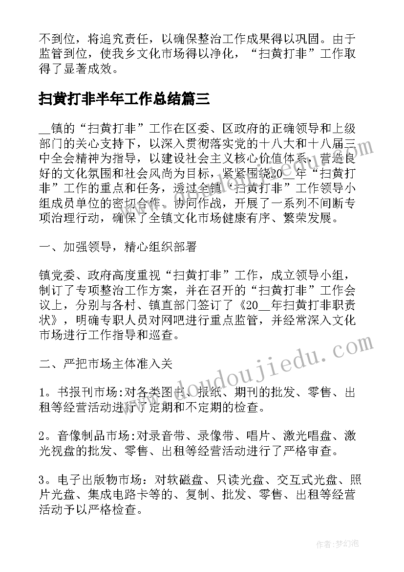 2023年扫黄打非半年工作总结(精选5篇)