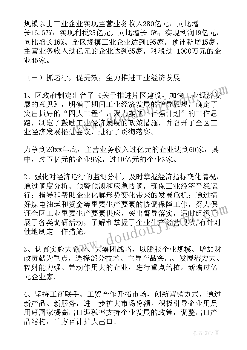 丹江口市政府工作总结会 市政府年度工作总结(大全5篇)