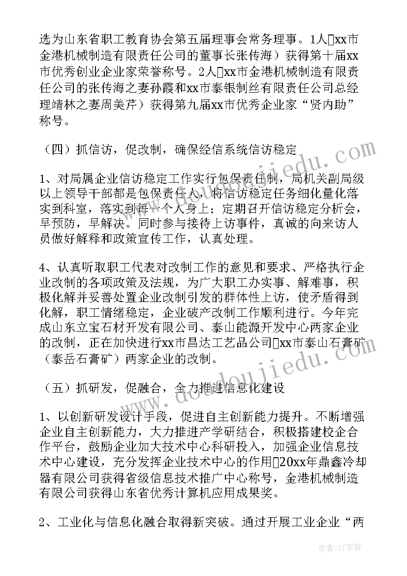 丹江口市政府工作总结会 市政府年度工作总结(大全5篇)