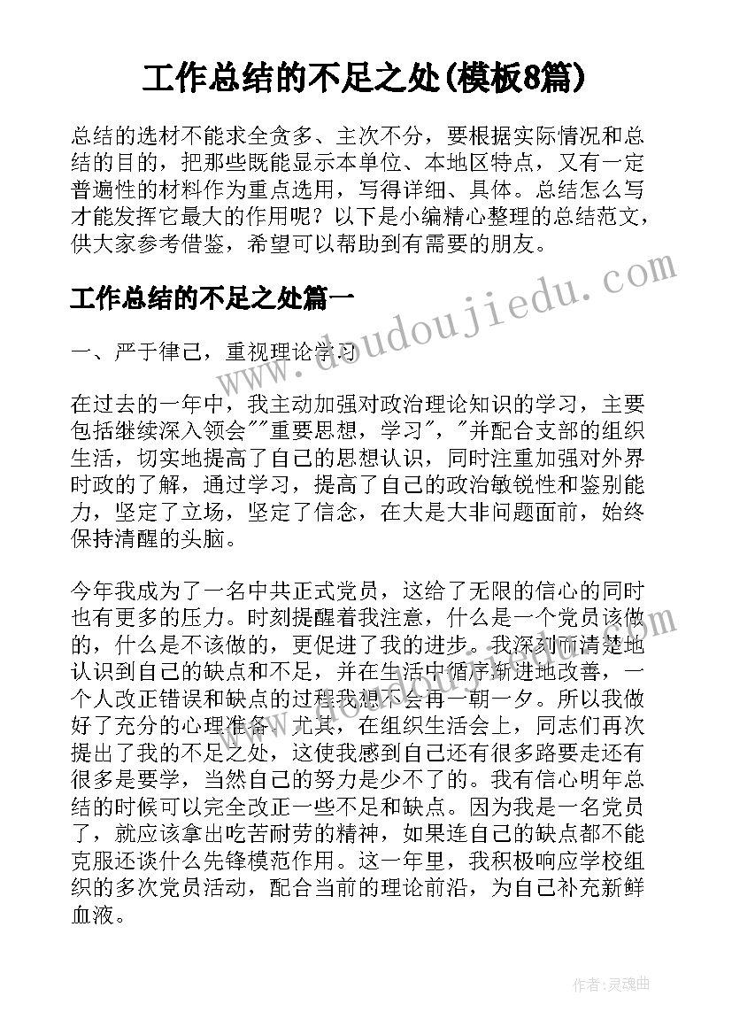 工作总结的不足之处(模板8篇)