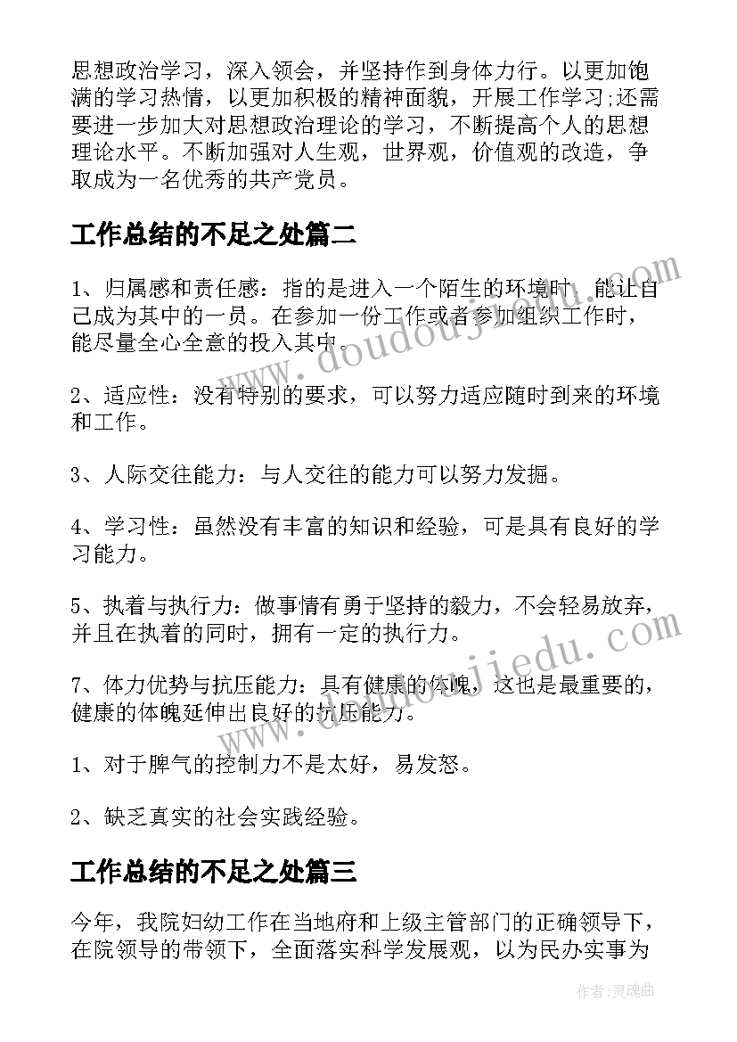 工作总结的不足之处(模板8篇)