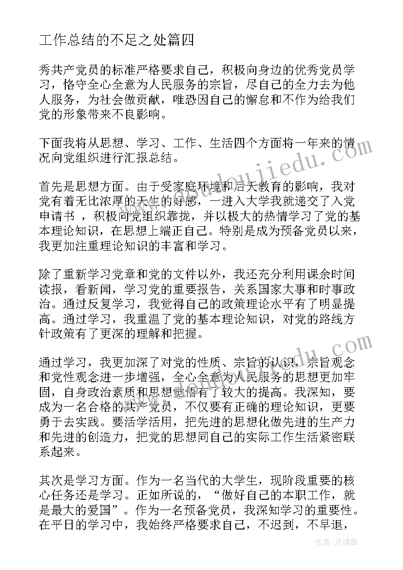 工作总结的不足之处(模板8篇)