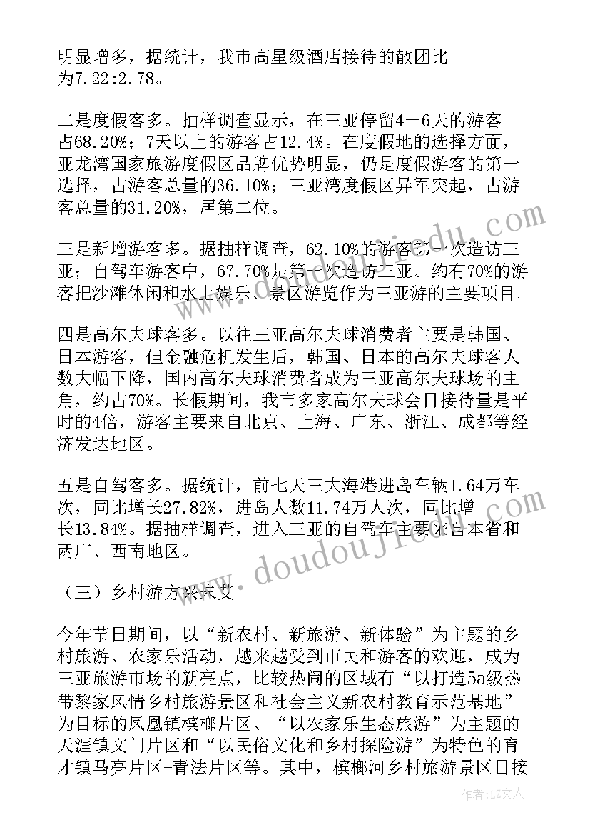 国庆工作简报 国庆工作总结(优秀9篇)