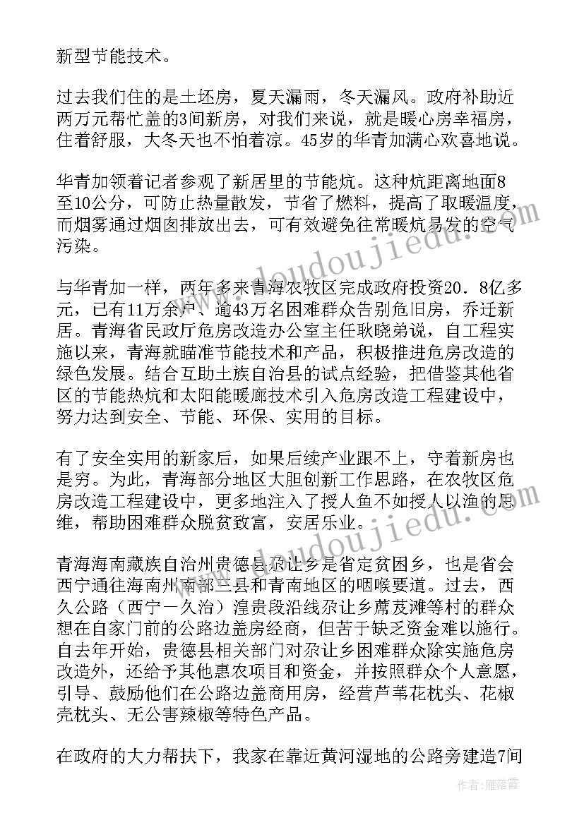 最新村居改造总结材料 村居绿化改造项目报告(通用9篇)