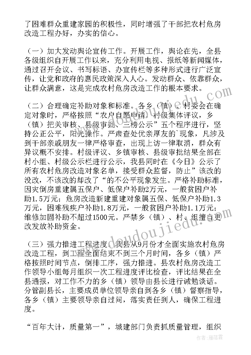 最新村居改造总结材料 村居绿化改造项目报告(通用9篇)