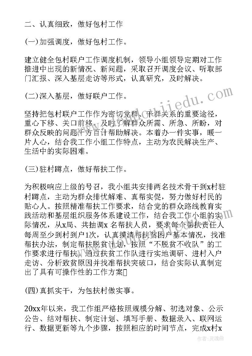 河北区精准扶贫工作总结会(模板7篇)