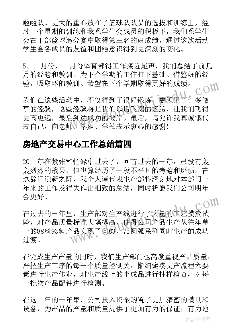 2023年房地产交易中心工作总结(优秀5篇)