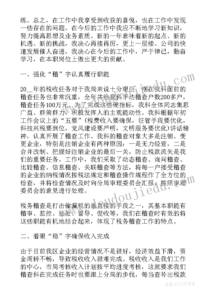 税务社保窗口年度工作总结(优秀6篇)