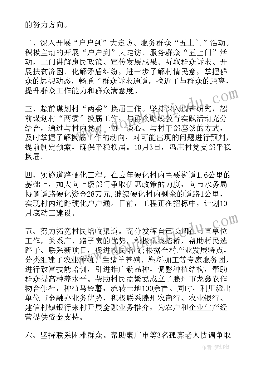 2023年第一书记脱贫攻坚工作汇报(实用5篇)