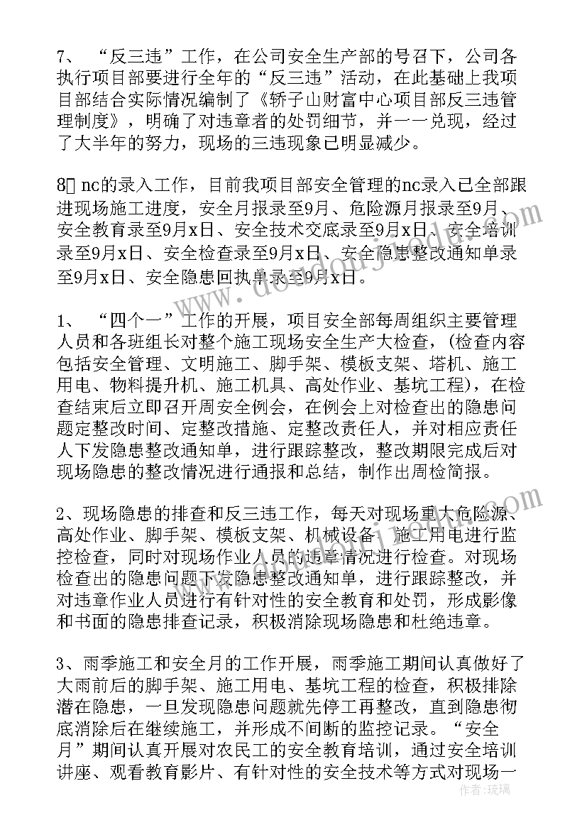 最新第三季度研发工作总结报告 第三季度工作总结(精选10篇)