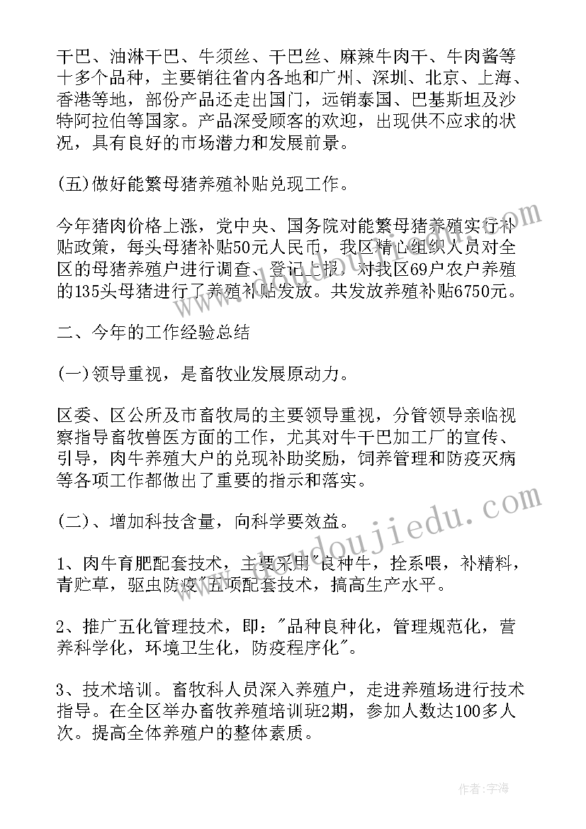 畜牧兽医工作人员个人工作总结(精选5篇)