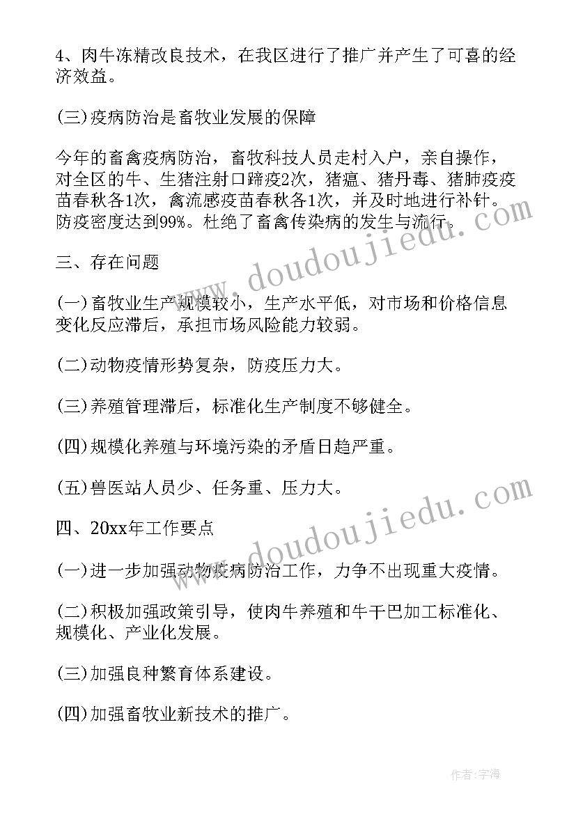 畜牧兽医工作人员个人工作总结(精选5篇)