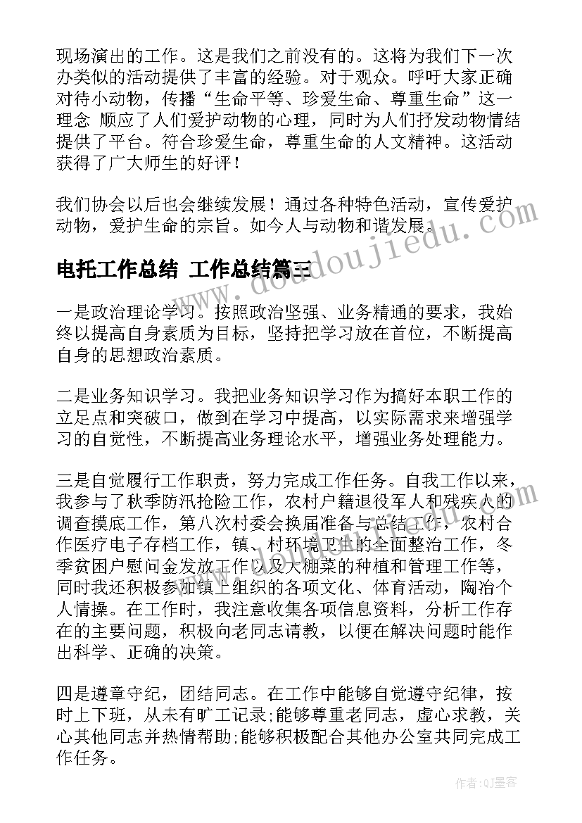 最新电托工作总结 工作总结(优秀6篇)