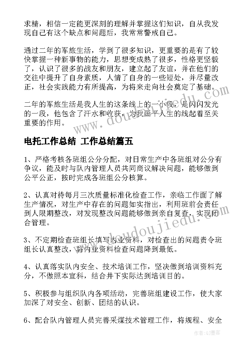 最新电托工作总结 工作总结(优秀6篇)