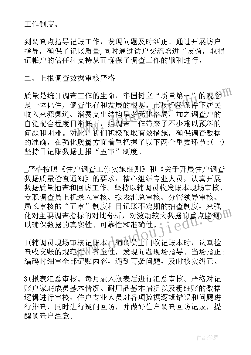 2023年路况调查工作总结 住户调查工作总结(精选7篇)