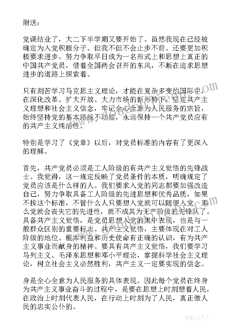 最新年度总结入党 入党思想工作总结(优秀6篇)