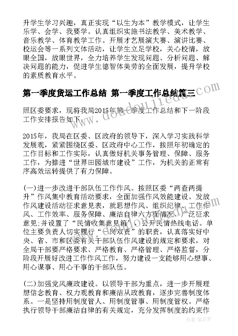 第一季度货运工作总结 第一季度工作总结(实用5篇)