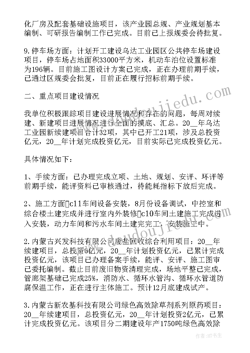 园区室外工作总结 工业园区工作总结(模板7篇)