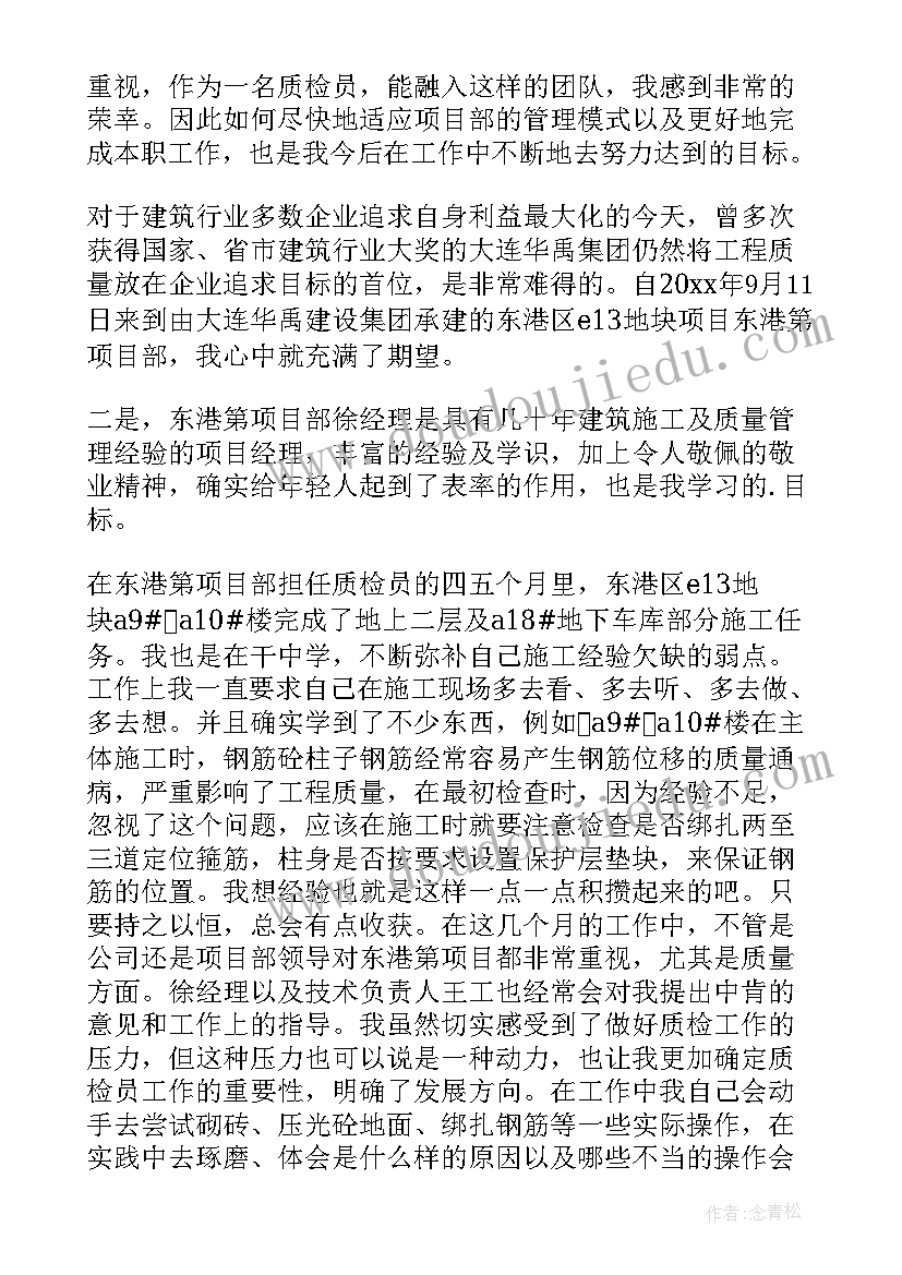 最新检验专业技术工作小结 检验工作总结(精选8篇)