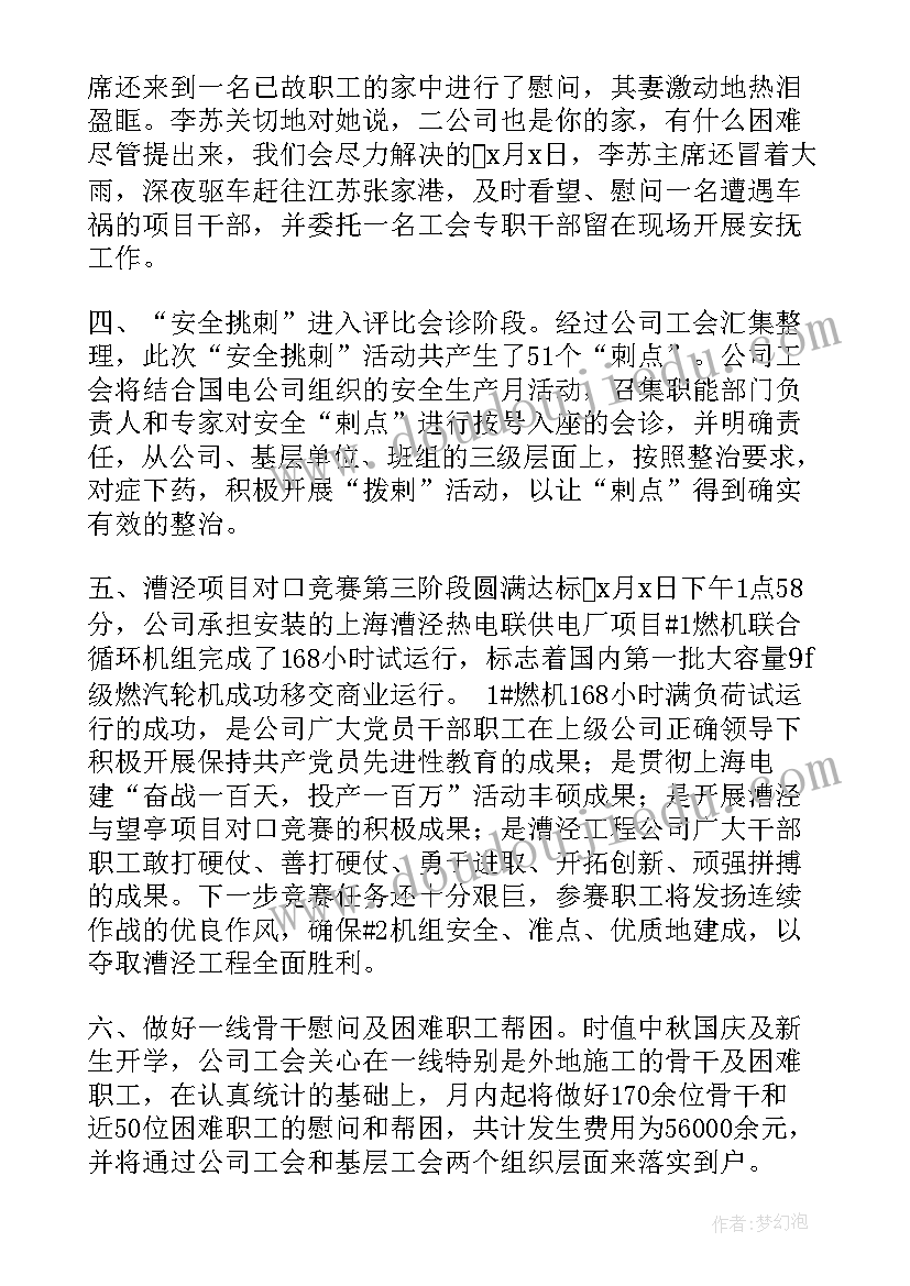 最新月度工作总结和计划表格(优质7篇)