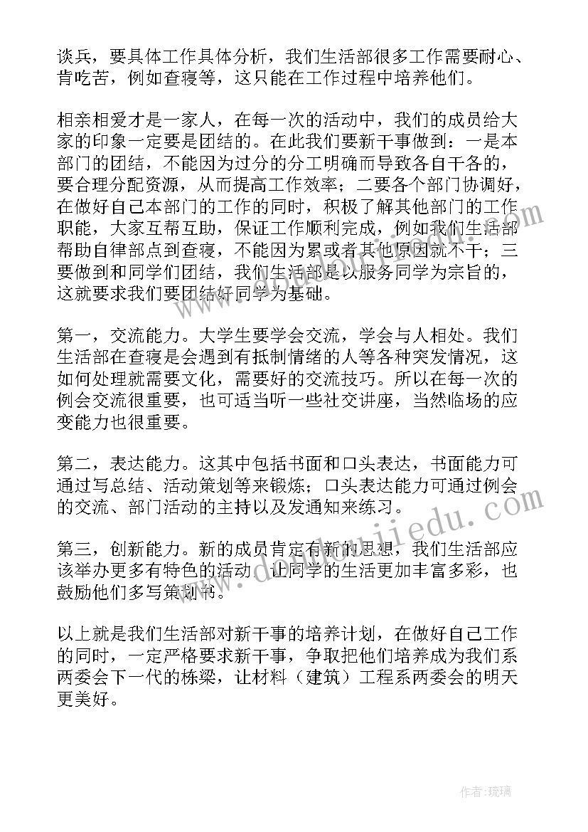 最新隐居的工作 生活部工作总结(实用5篇)