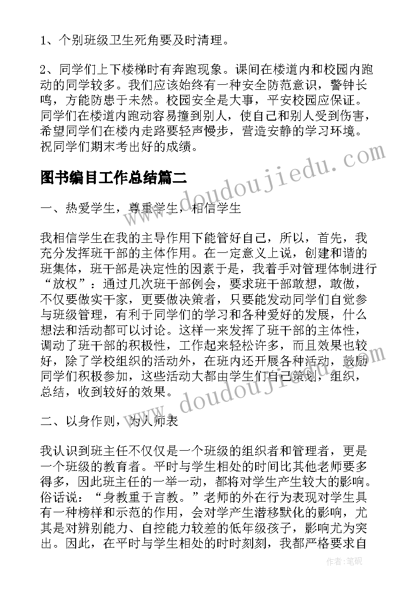 图书编目工作总结(优质9篇)