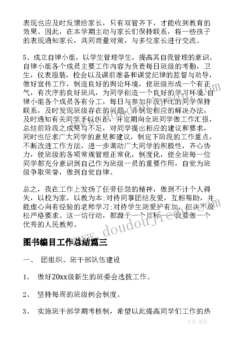 图书编目工作总结(优质9篇)