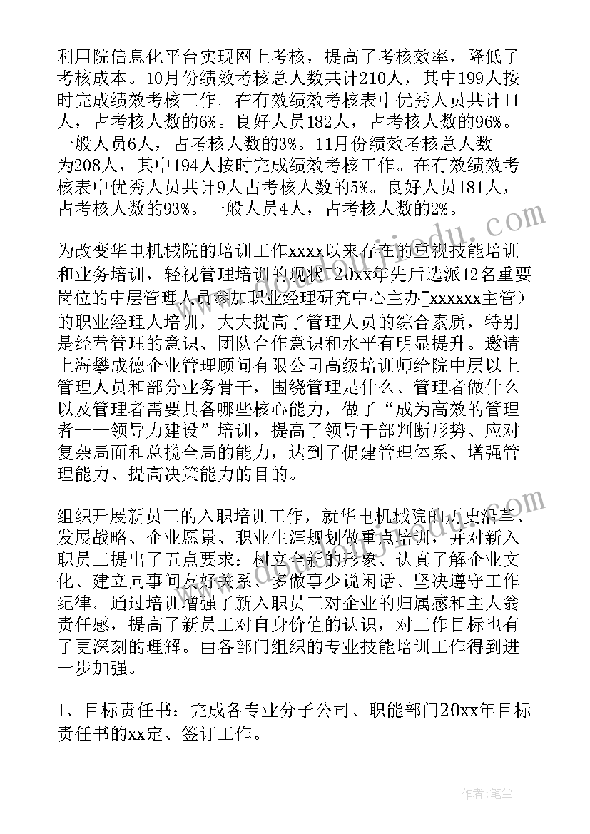 最新hr年度工作总结及计划 hr年度工作总结(通用5篇)