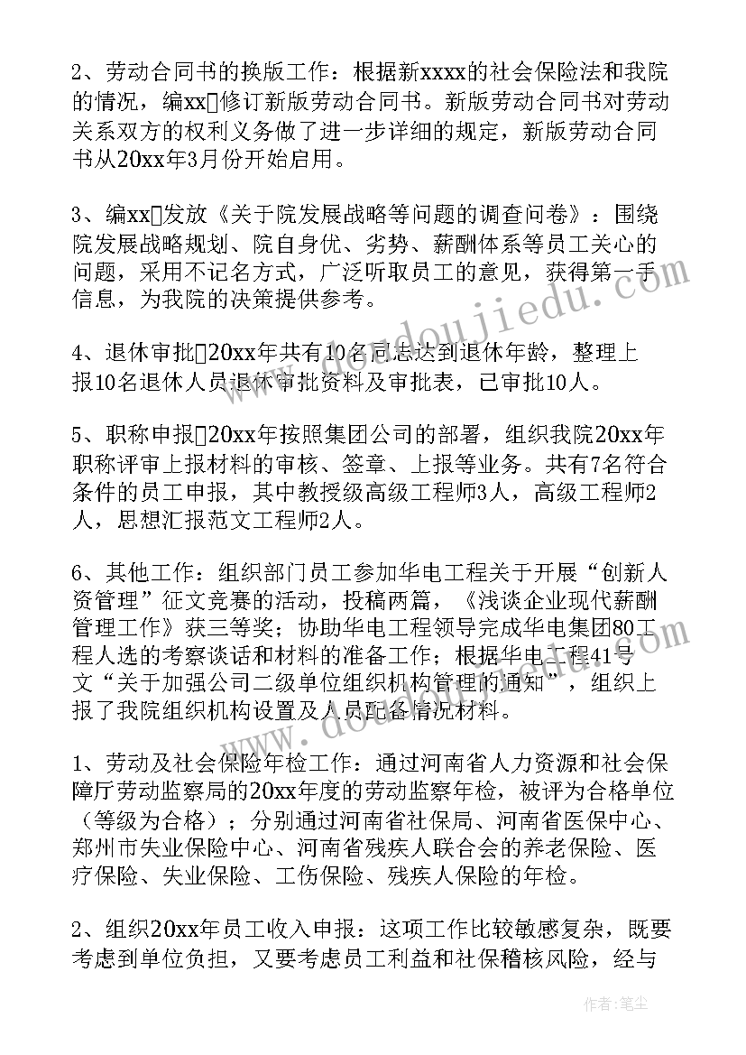 最新hr年度工作总结及计划 hr年度工作总结(通用5篇)