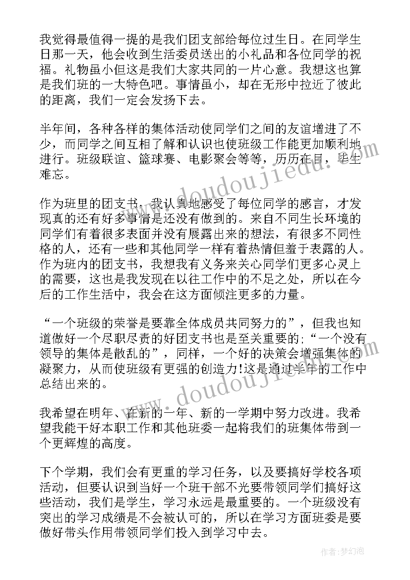 最新大学一年团支书的工作总结 大学团支书的工作总结(汇总8篇)