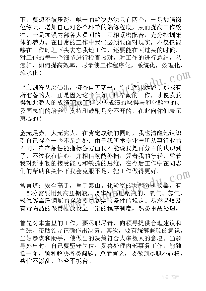 2023年化验室副主任述职报告 化验室工作总结(模板8篇)