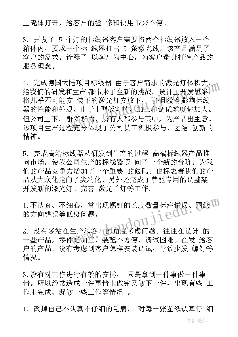 工作总结机械检修员 机械维修工作总结(优质9篇)