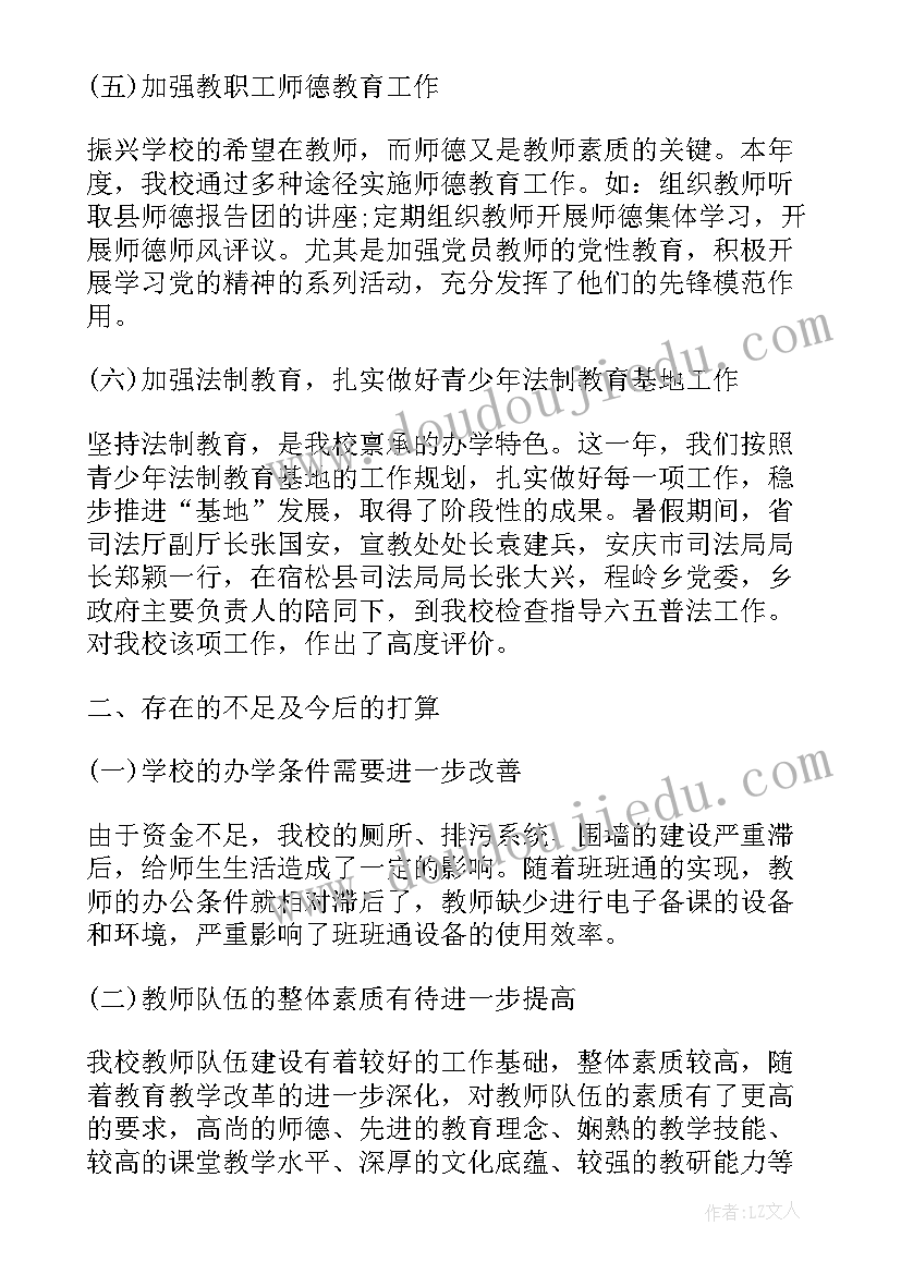 教师个人工作计划高中历史 教师个人工作计划(精选8篇)