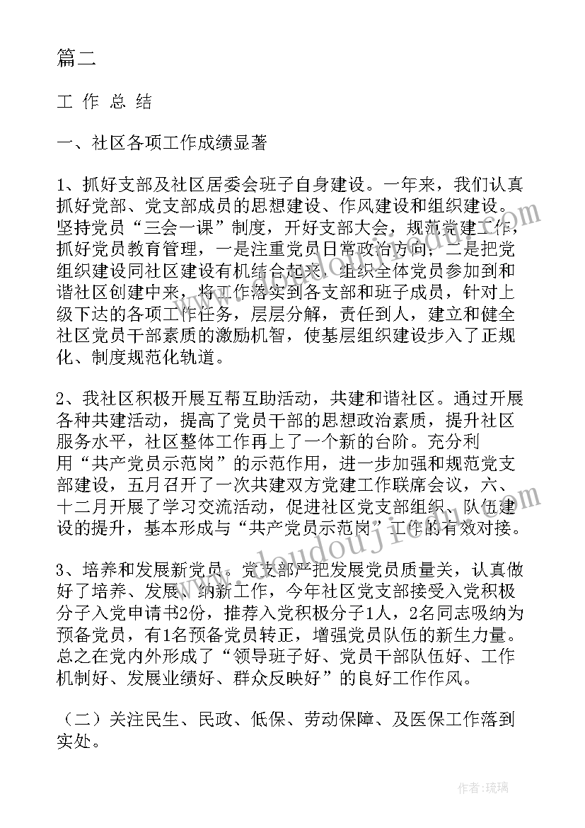 最新社区调解工作总结 个人社区工作总结社区工作总结(优质5篇)