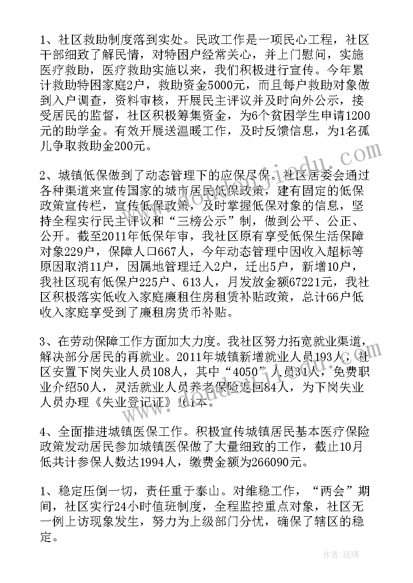 最新社区调解工作总结 个人社区工作总结社区工作总结(优质5篇)