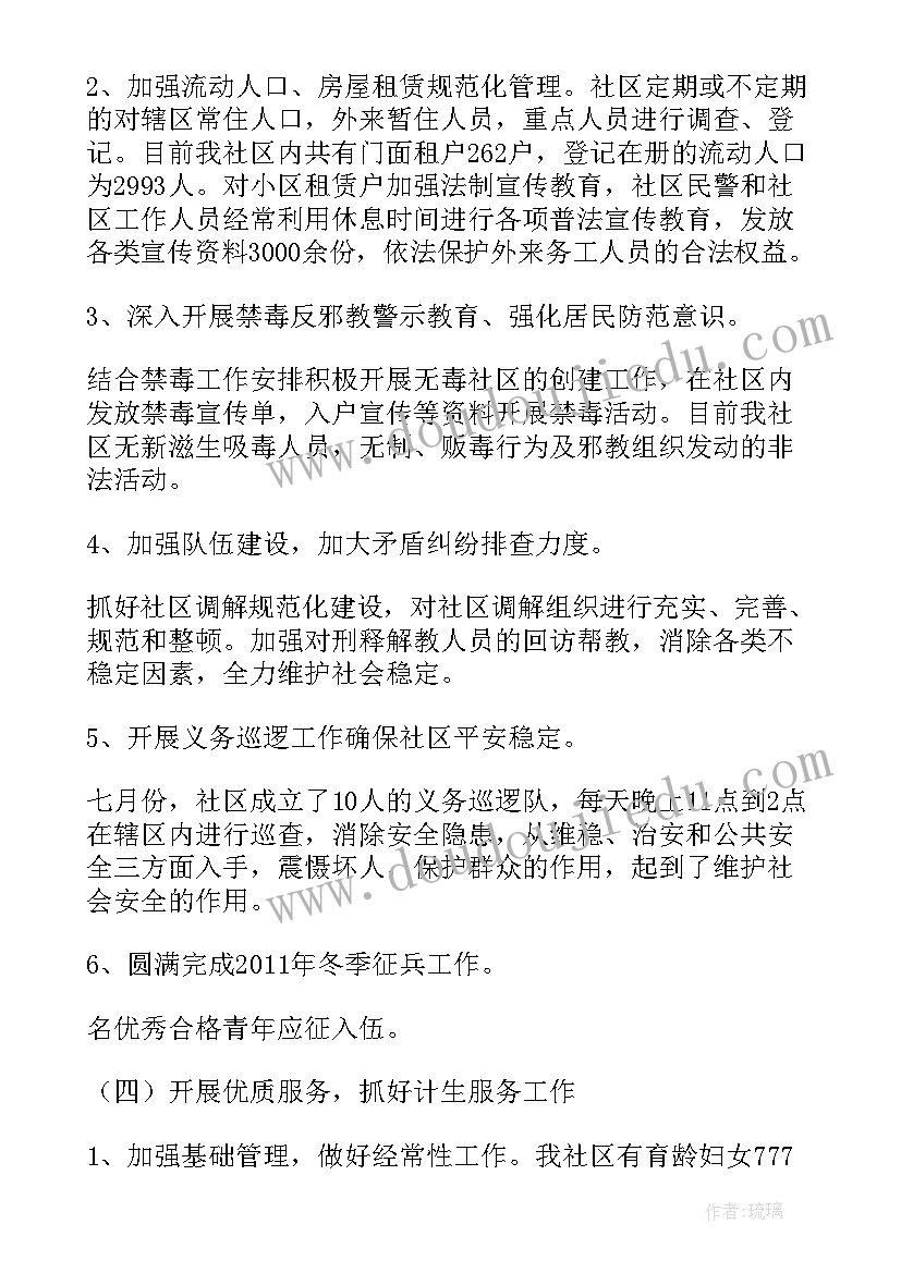 最新社区调解工作总结 个人社区工作总结社区工作总结(优质5篇)