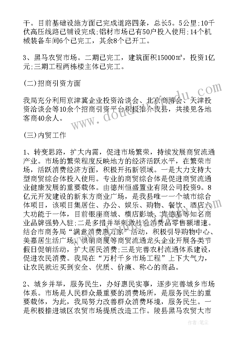 最新商务年度工作总结与计划 商务年度工作计划(通用8篇)