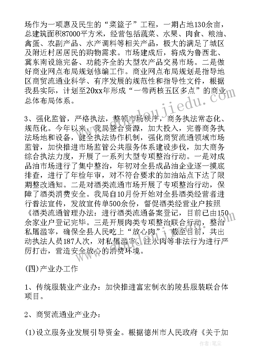 最新商务年度工作总结与计划 商务年度工作计划(通用8篇)