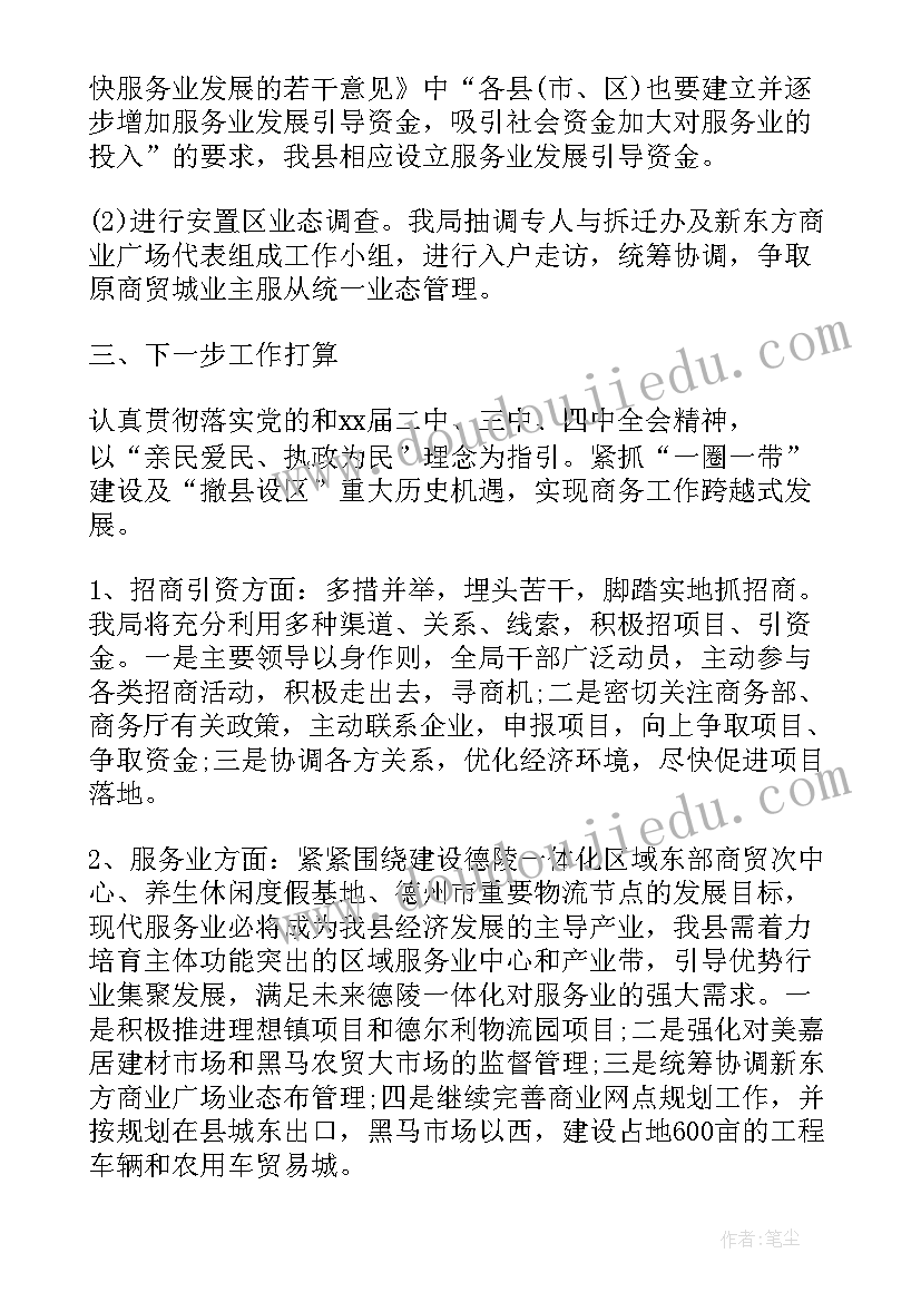 最新商务年度工作总结与计划 商务年度工作计划(通用8篇)