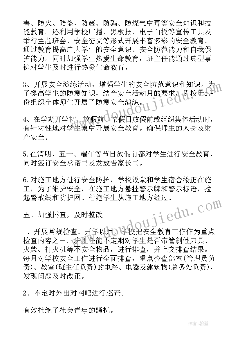 幼儿园防鼠工作总结 春季工作总结(实用8篇)