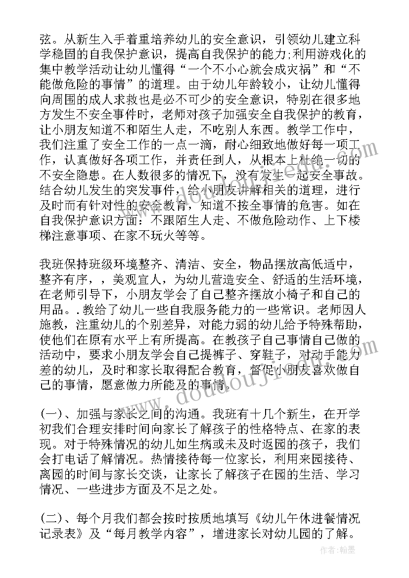 幼儿园防鼠工作总结 春季工作总结(实用8篇)