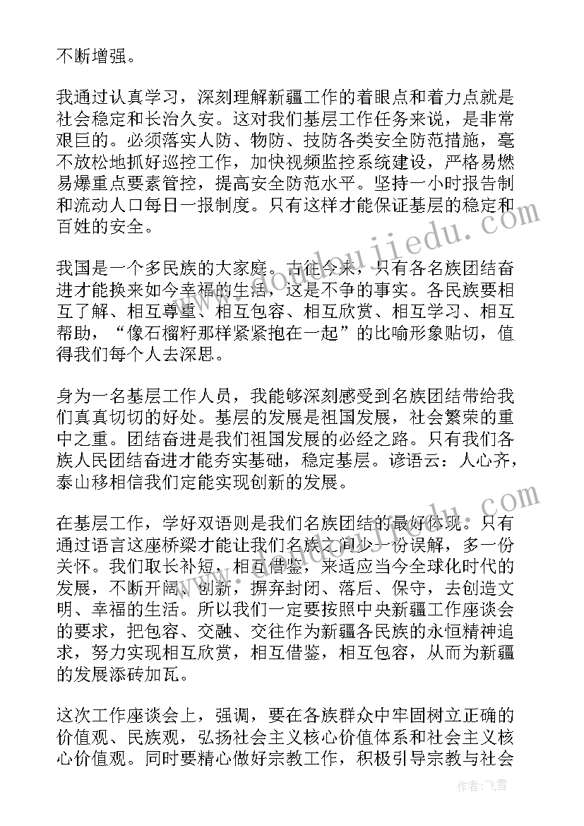 最新新疆国企工作总结报告 新疆工作总结(优秀6篇)