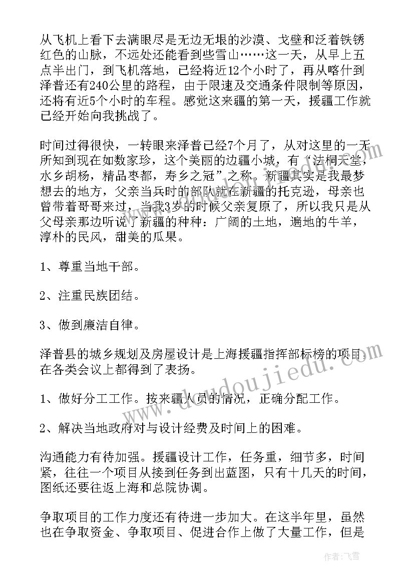 最新新疆国企工作总结报告 新疆工作总结(优秀6篇)