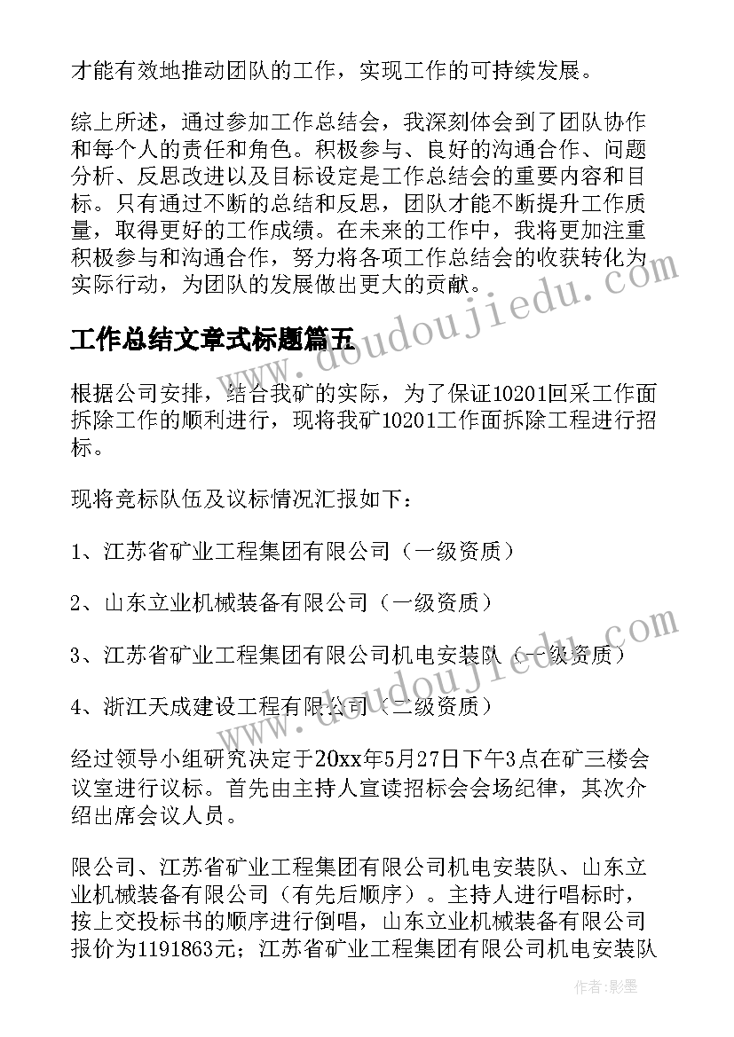 工作总结文章式标题(优质6篇)