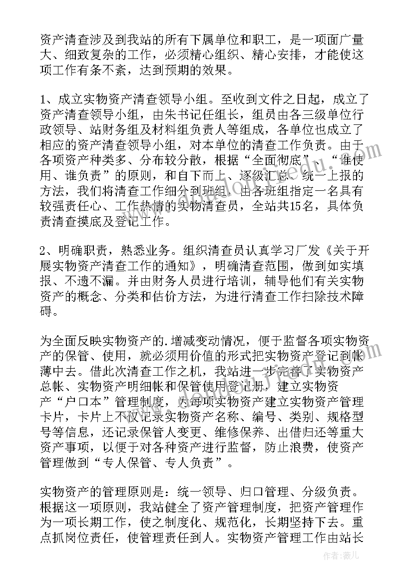 最新资产清查审计工作总结汇报(优质5篇)