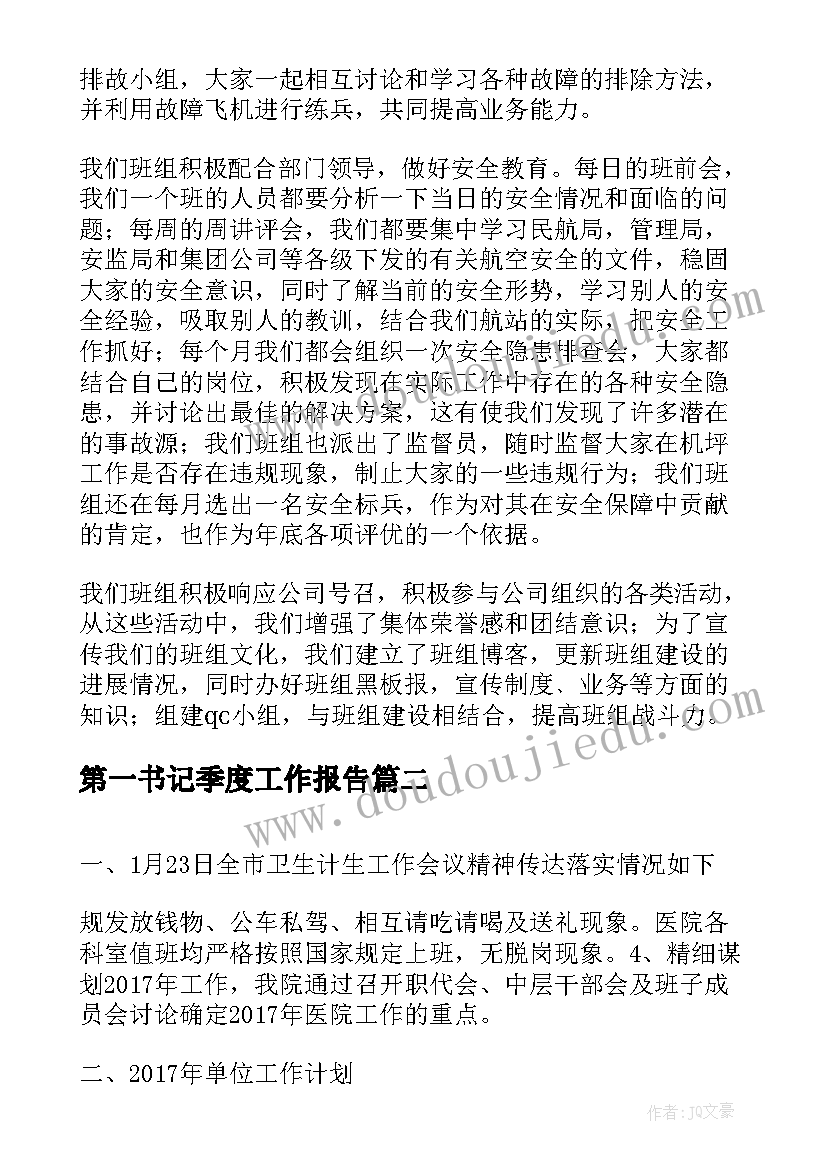 2023年第一书记季度工作报告(通用9篇)