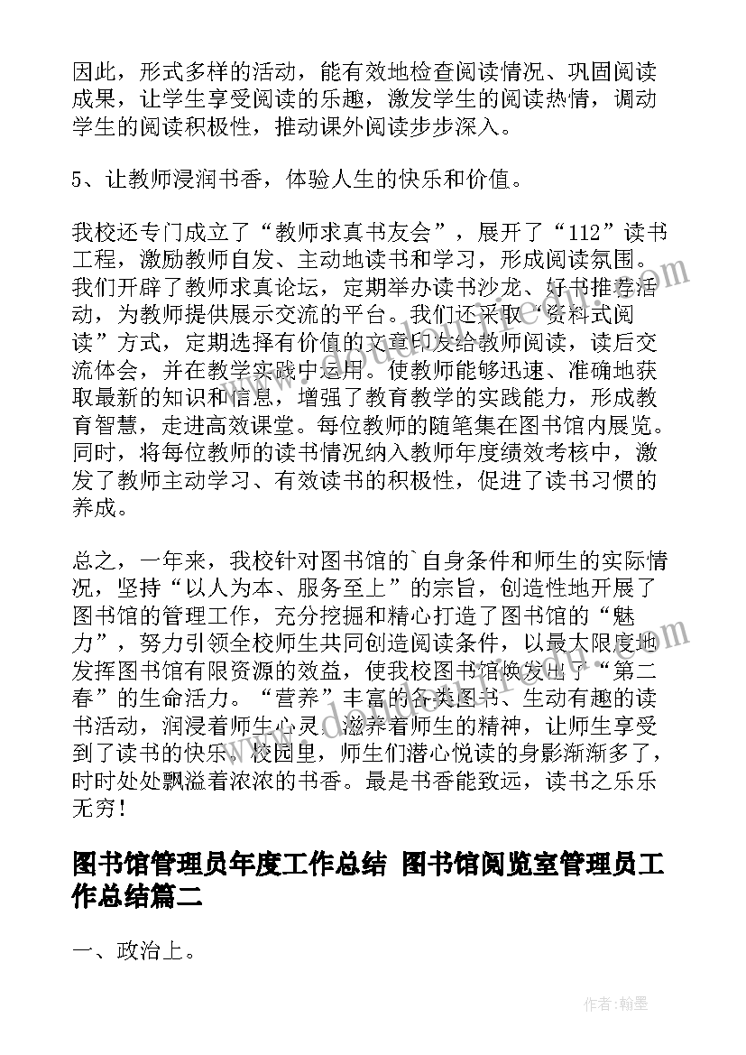 2023年图书馆管理员年度工作总结 图书馆阅览室管理员工作总结(模板8篇)