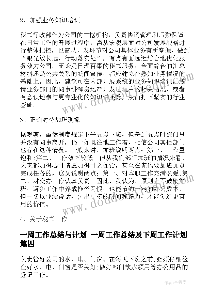 2023年一周工作总结与计划 一周工作总结及下周工作计划(汇总7篇)