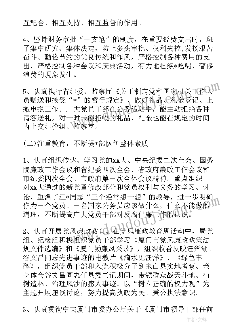 干部监督年度工作总结(实用6篇)