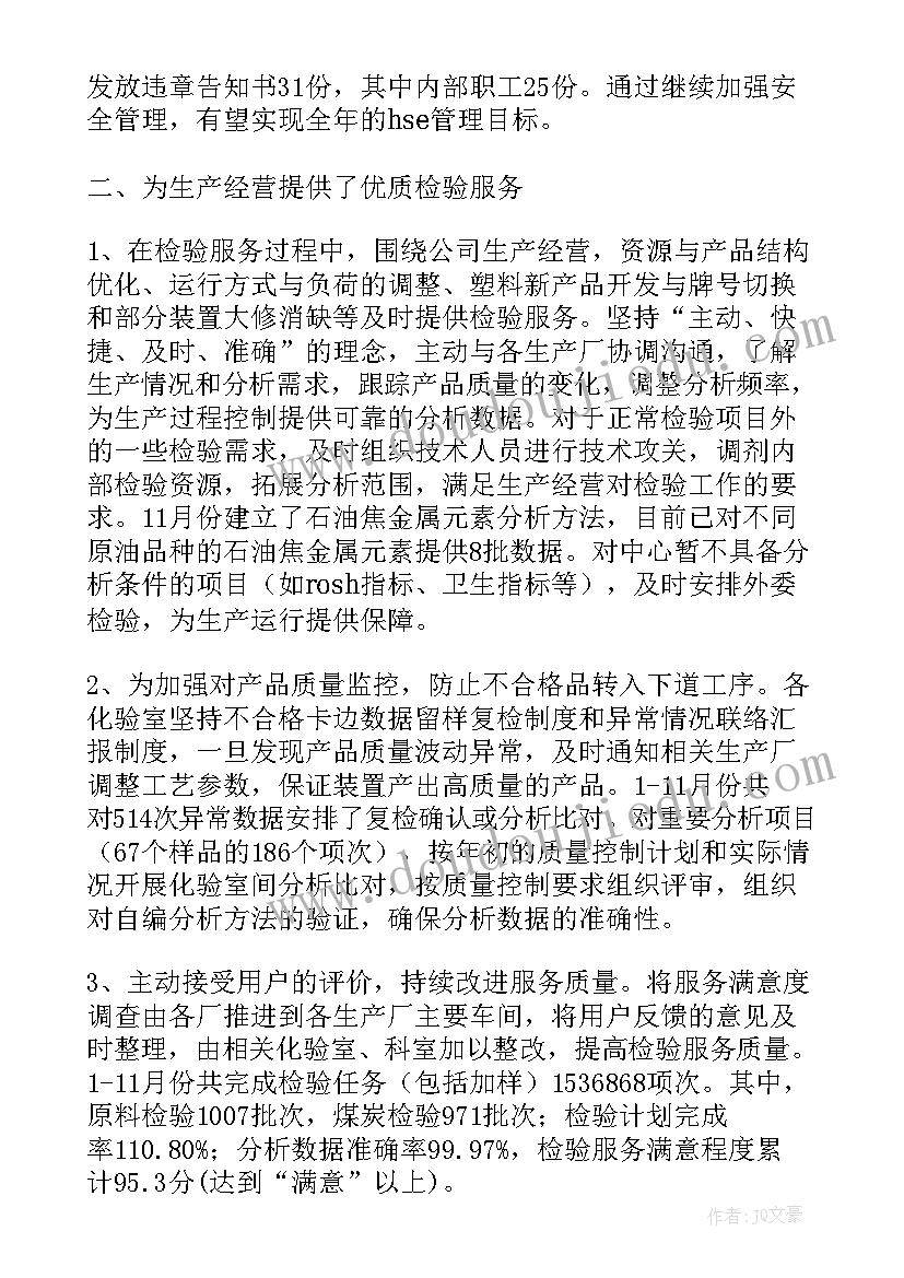 最新菜场质检工作总结 质检工作总结(优质6篇)